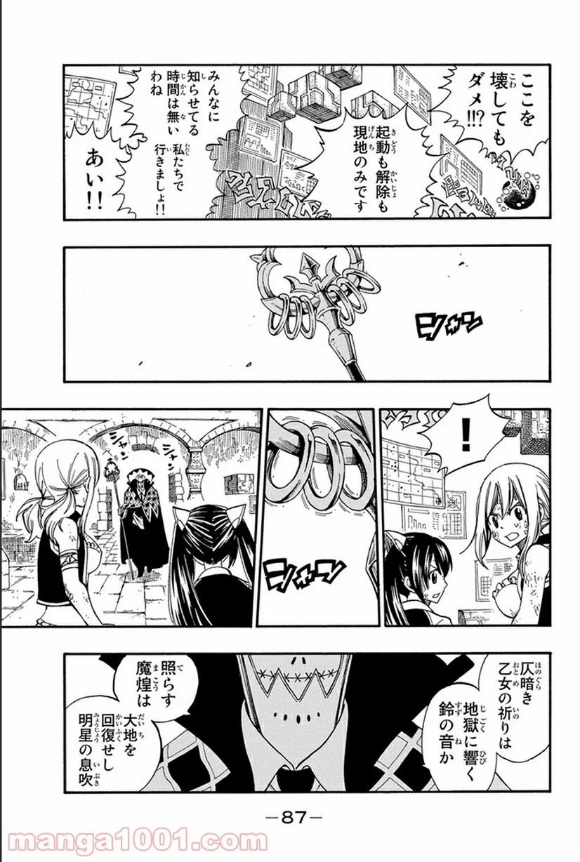 フェアリーテイル 第373話 - Page 19