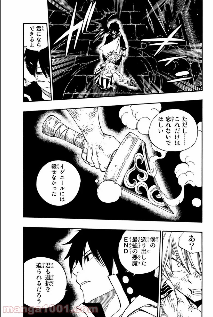 フェアリーテイル 第373話 - Page 5