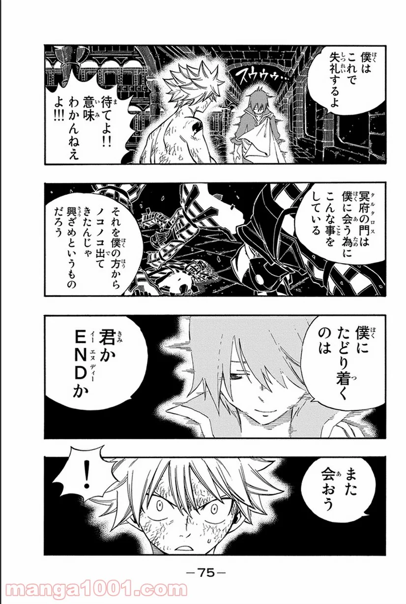 フェアリーテイル 第373話 - Page 7