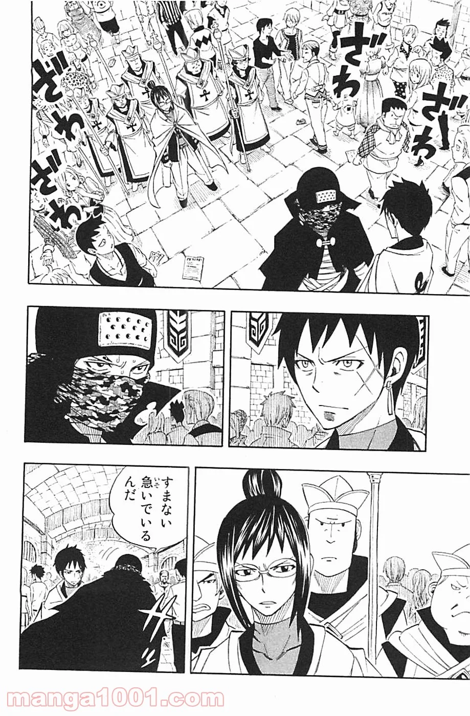 フェアリーテイル - 第290話 - Page 2