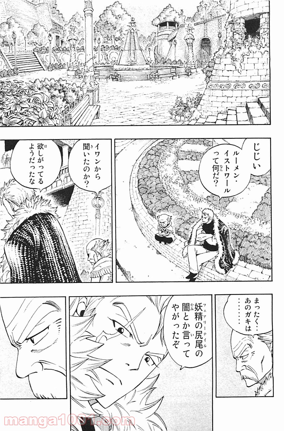 フェアリーテイル 第290話 - Page 11