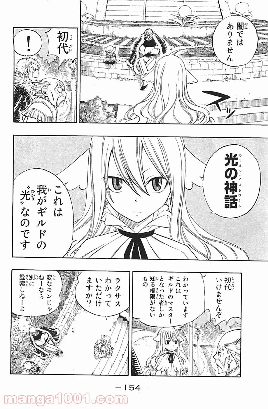 フェアリーテイル - 第290話 - Page 12