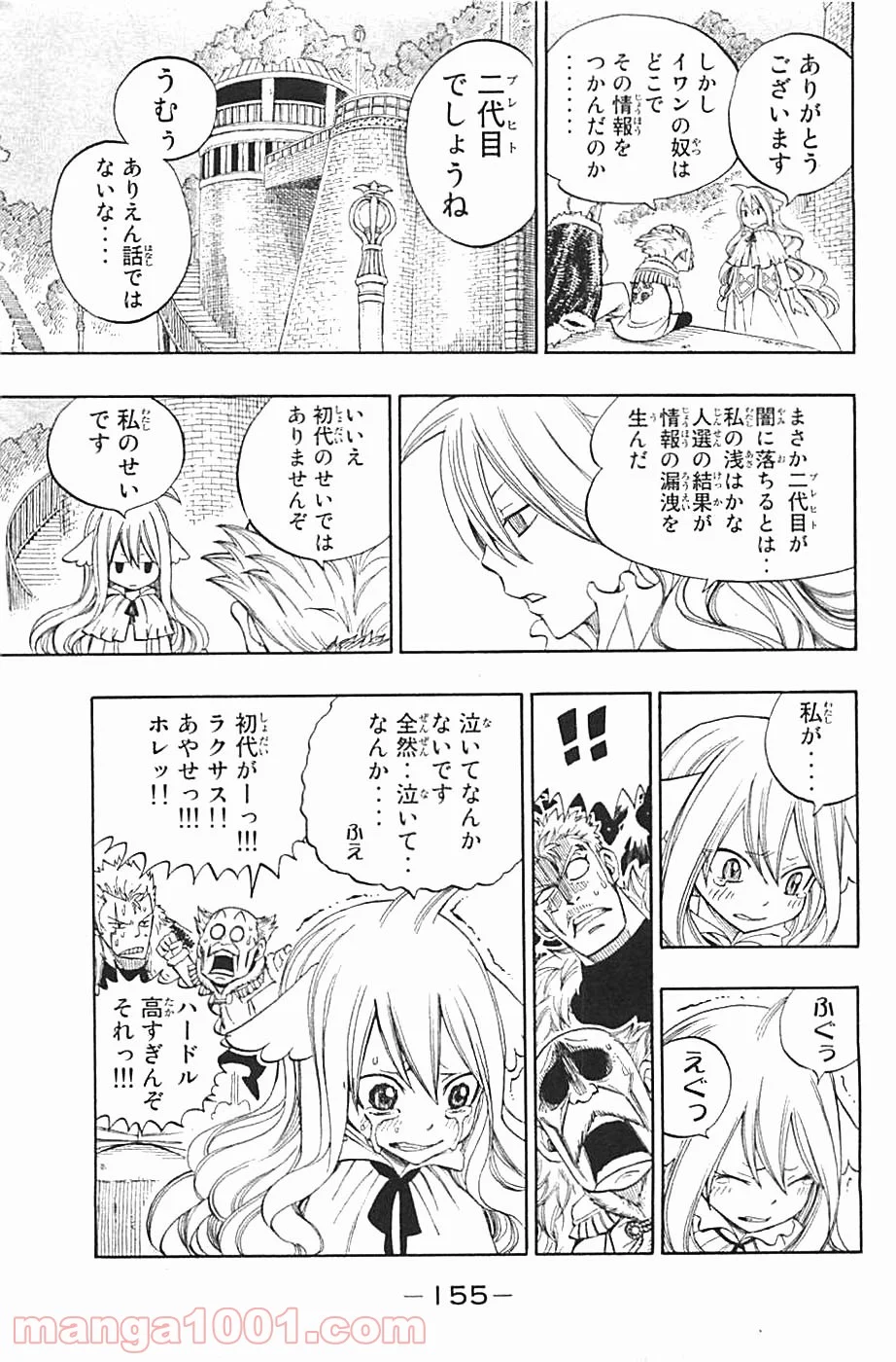 フェアリーテイル 第290話 - Page 13