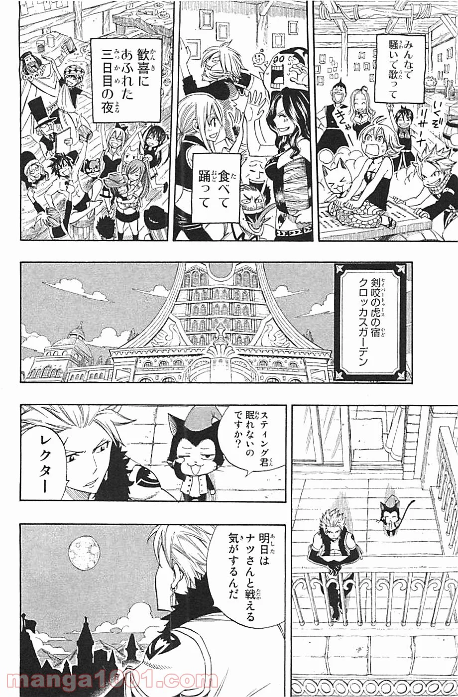 フェアリーテイル 第290話 - Page 18