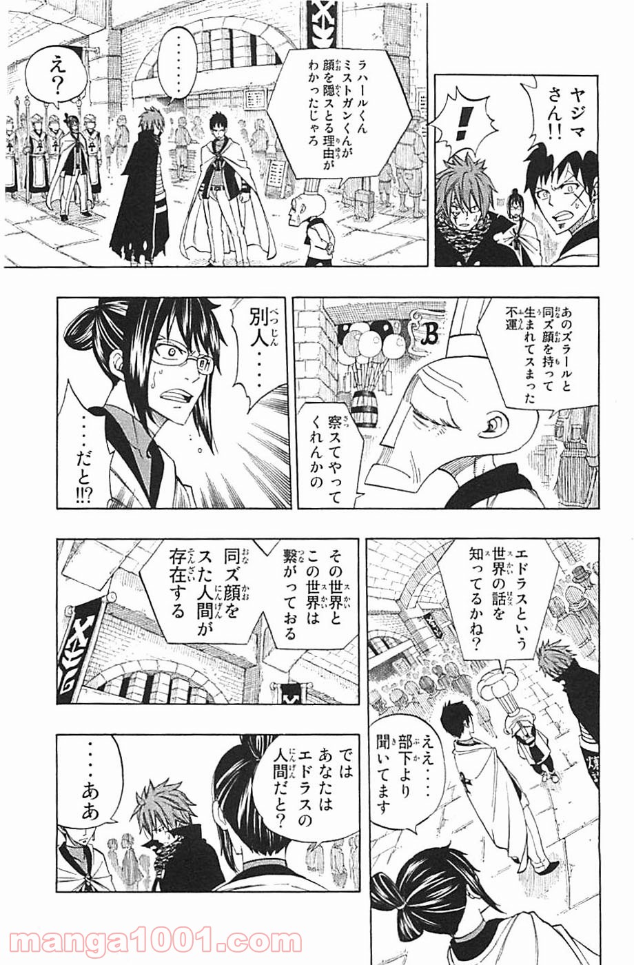 フェアリーテイル - 第290話 - Page 5