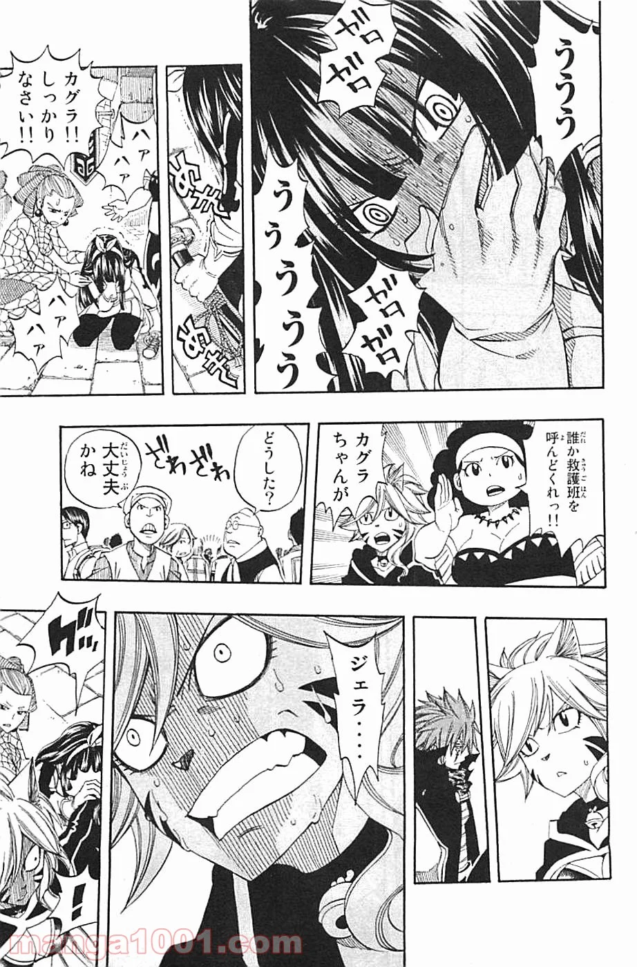 フェアリーテイル - 第290話 - Page 7