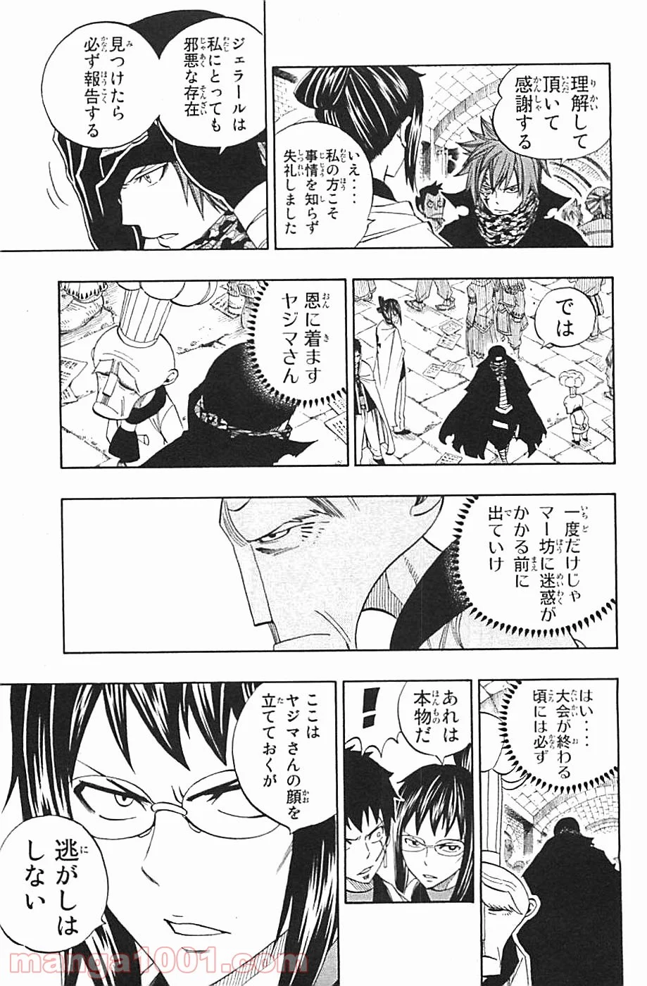 フェアリーテイル 第290話 - Page 9