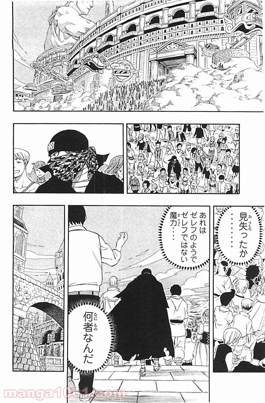 フェアリーテイル - 第290話 - Page 10