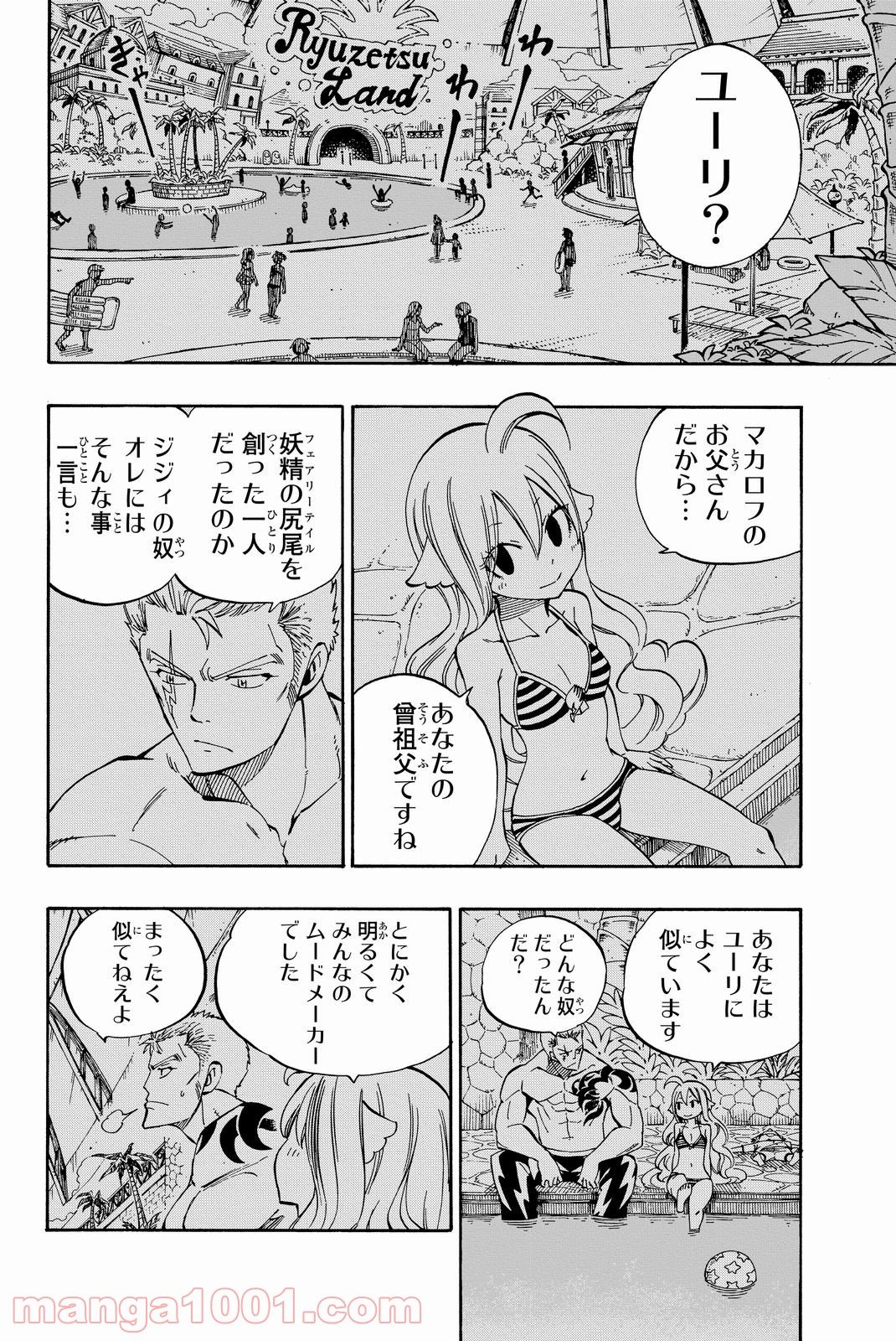 フェアリーテイル 第473話 - Page 16