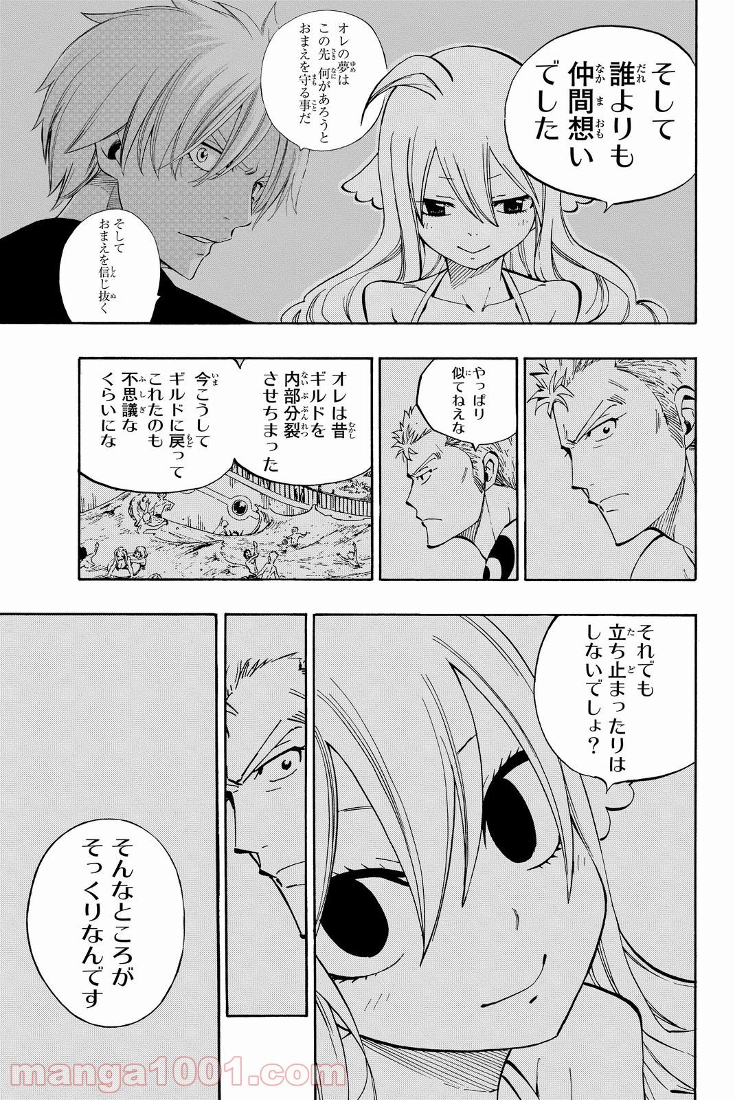 フェアリーテイル 第473話 - Page 17