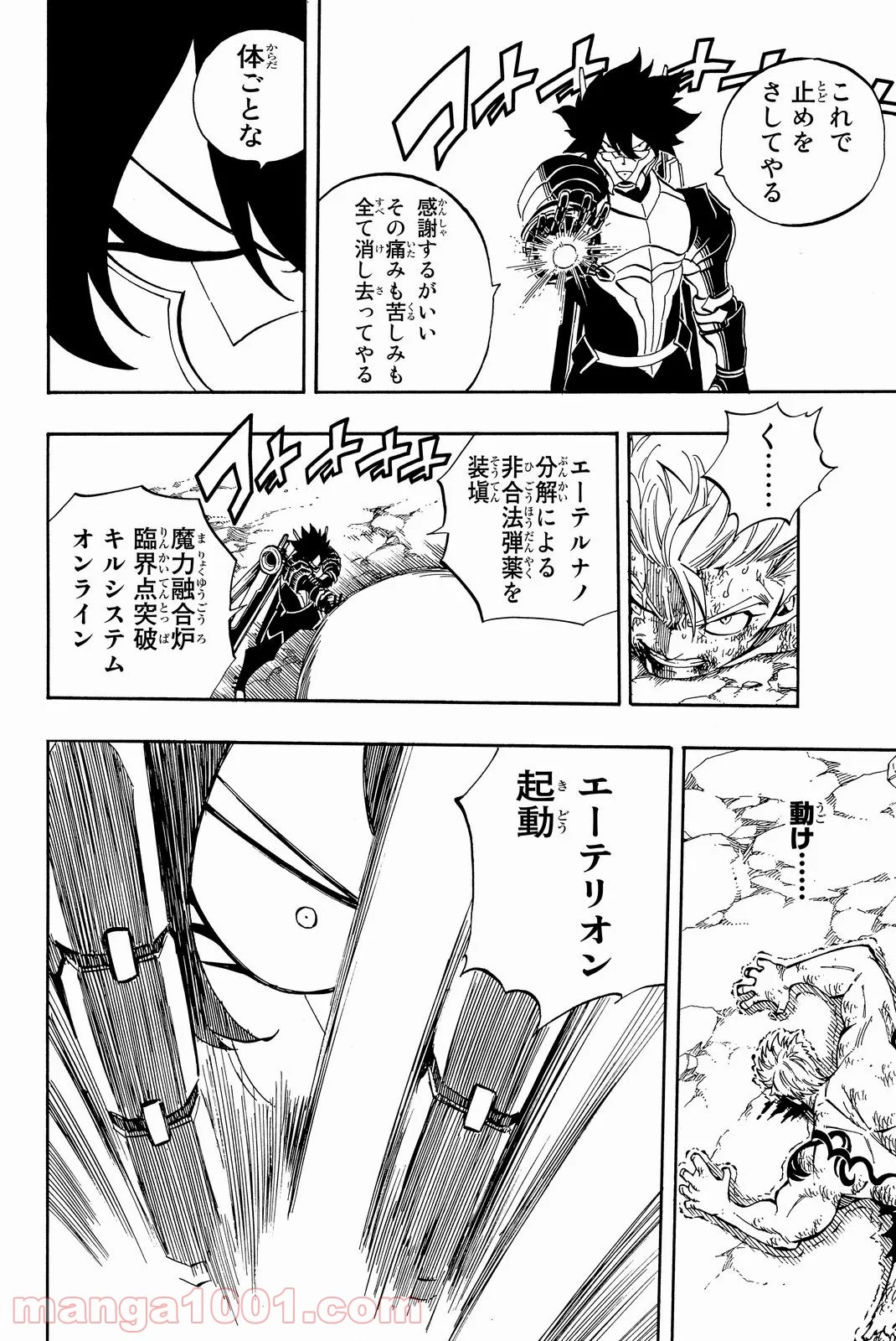 フェアリーテイル 第473話 - Page 10