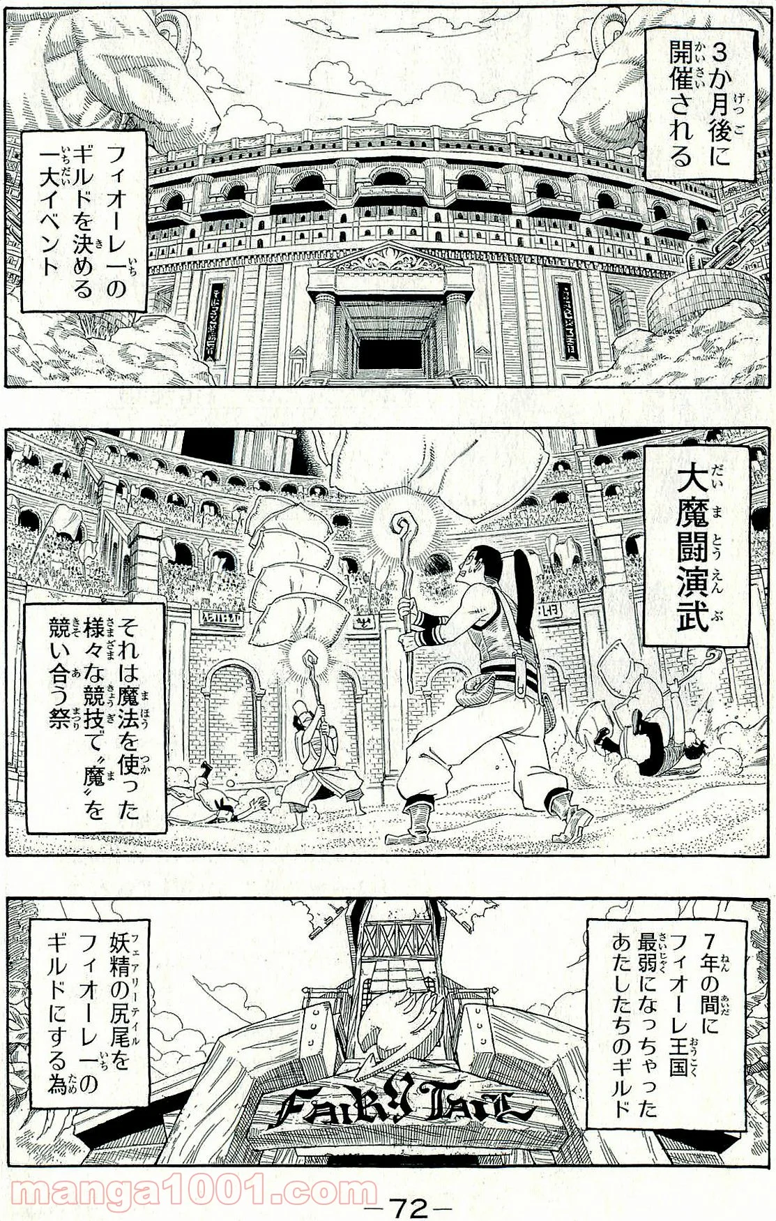 フェアリーテイル 第261話 - Page 2