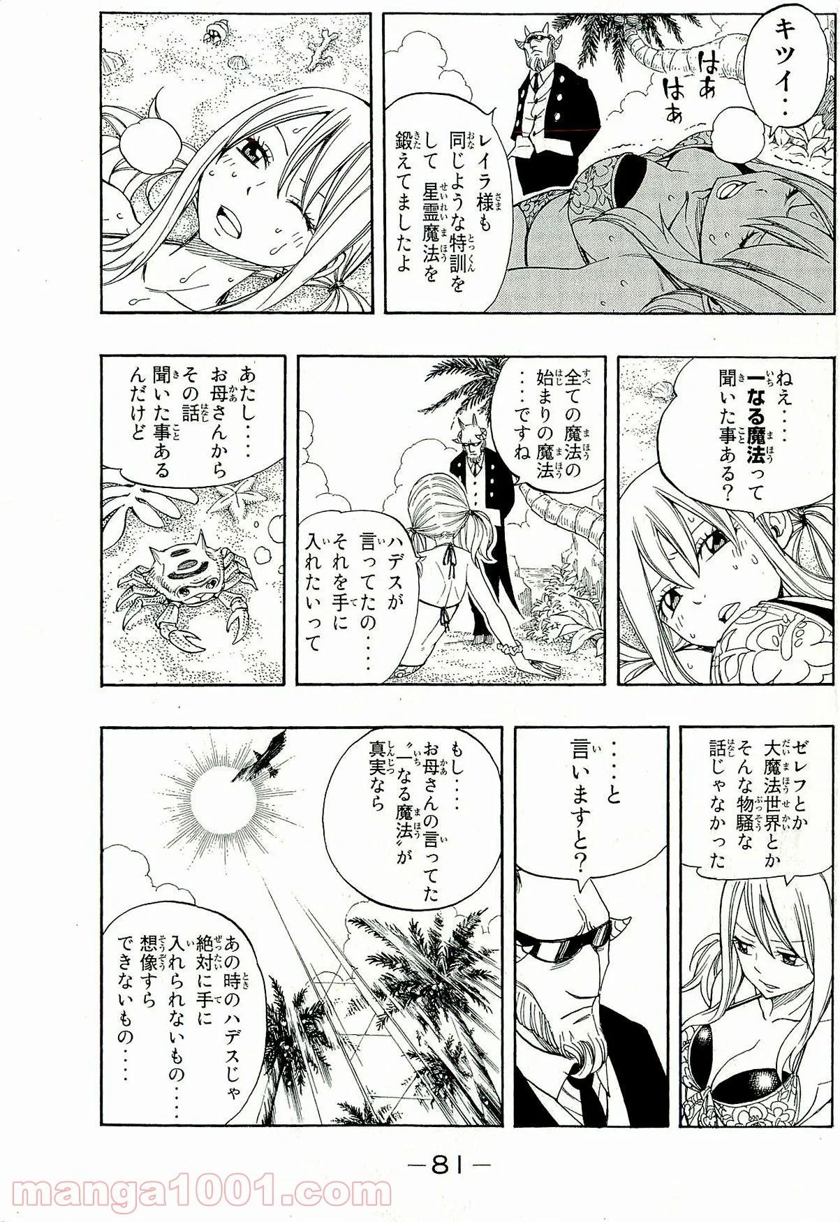 フェアリーテイル 第261話 - Page 11