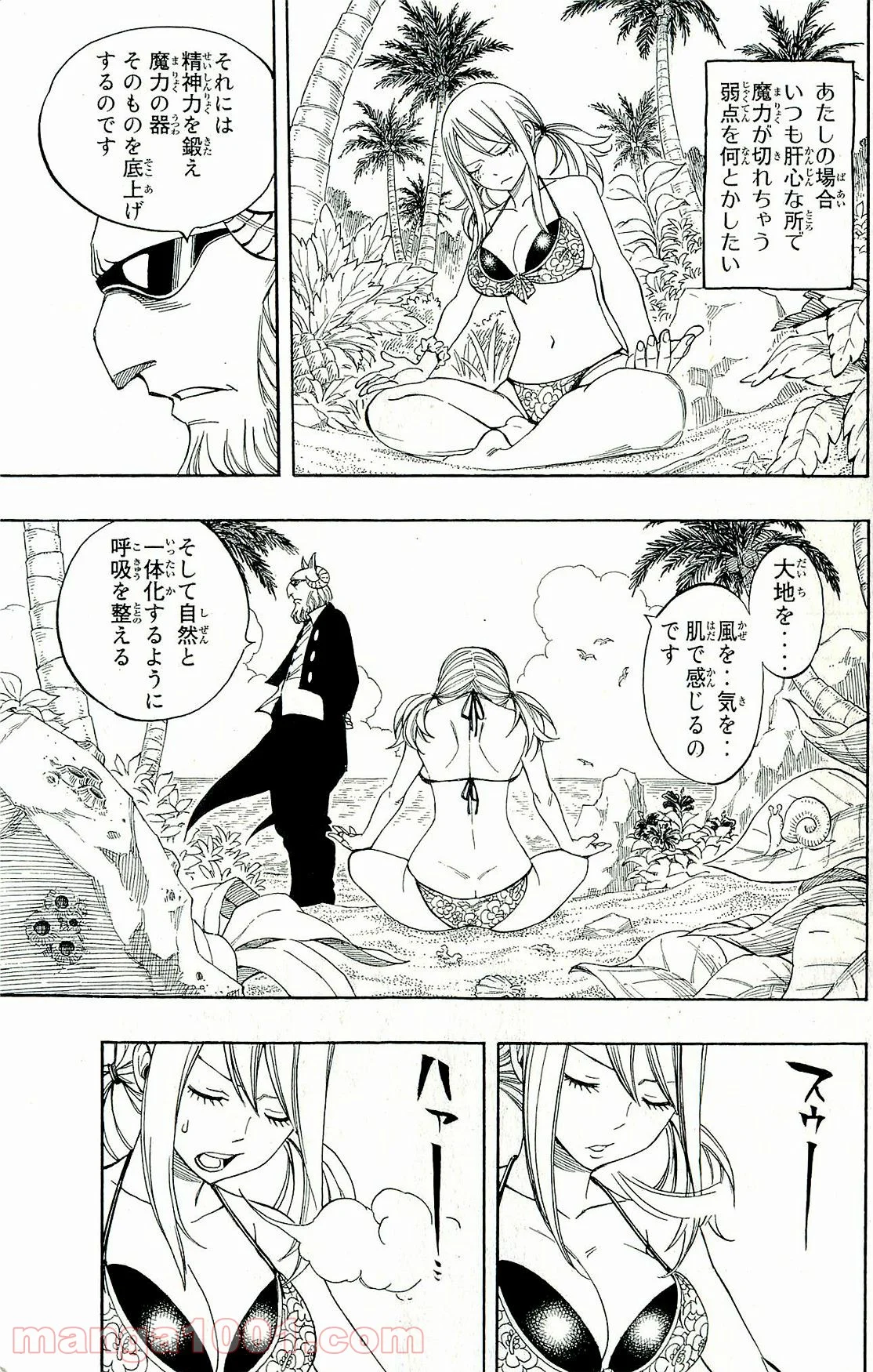 フェアリーテイル 第261話 - Page 9