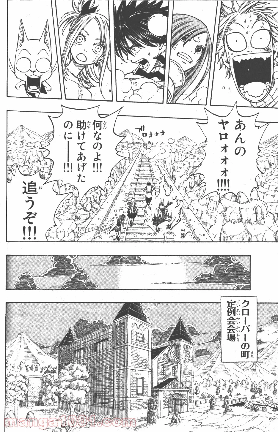 フェアリーテイル 第20話 - Page 6