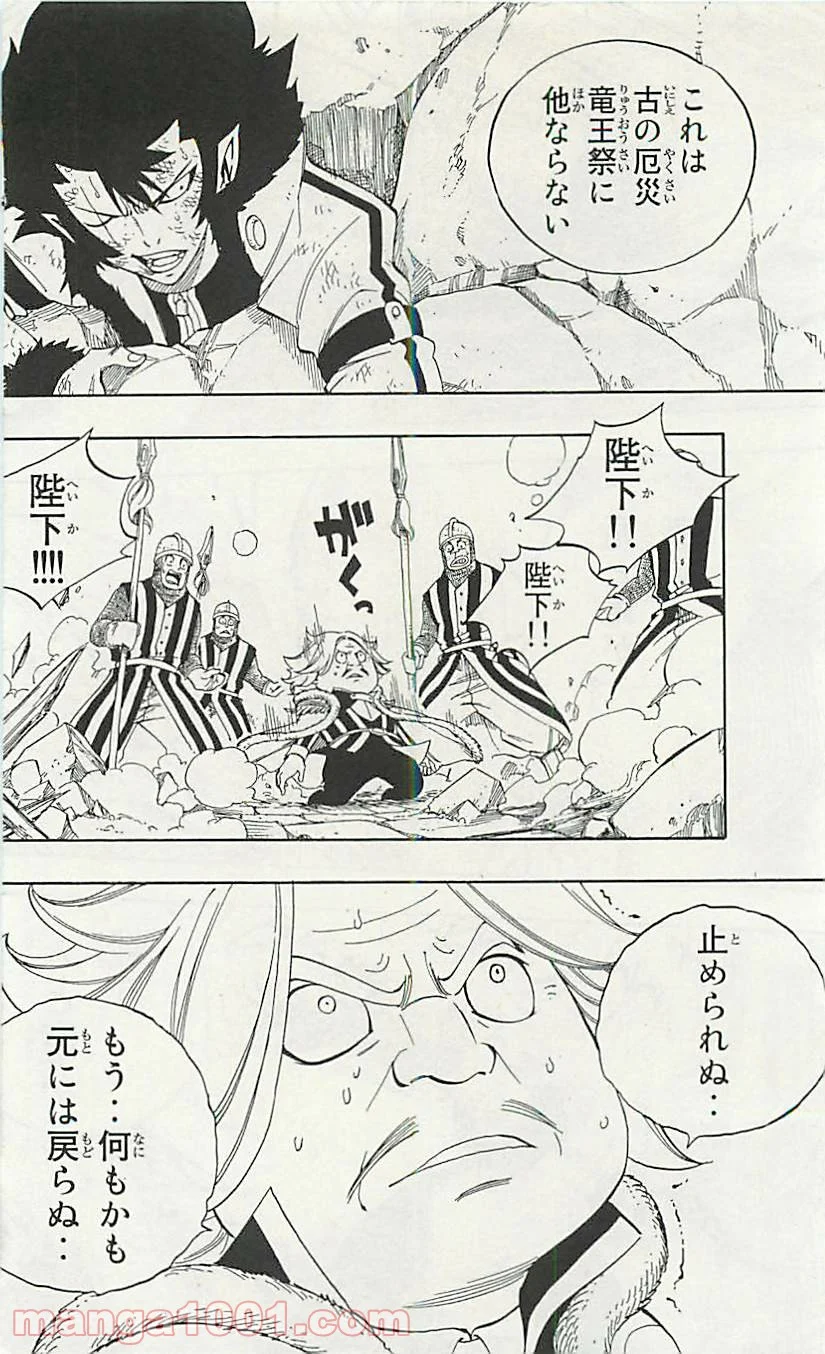 フェアリーテイル 第333話 - Page 11