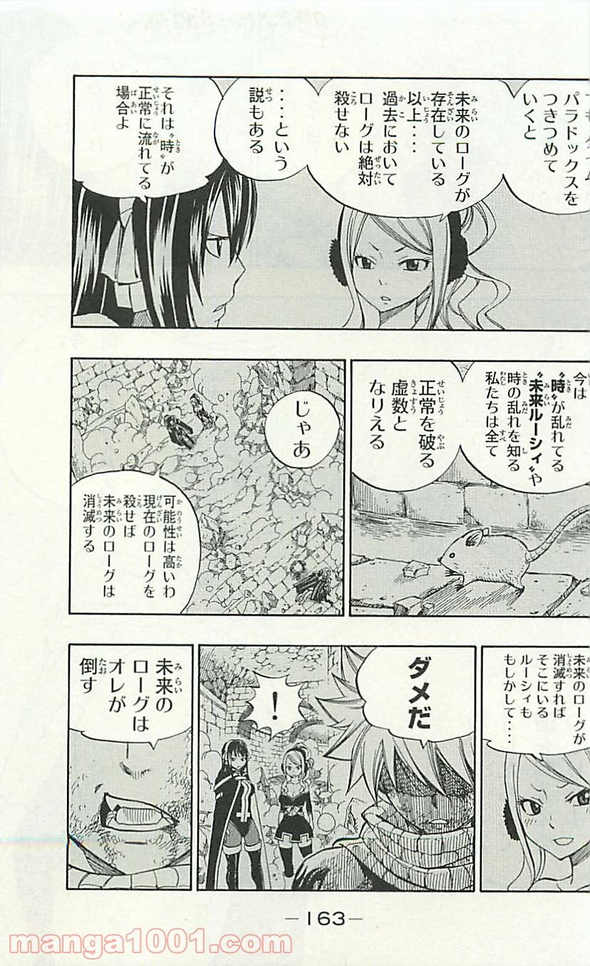 フェアリーテイル 第333話 - Page 18