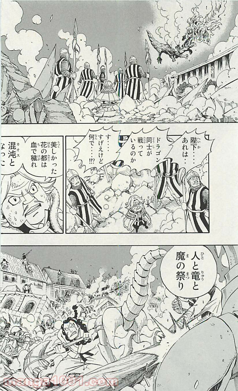 フェアリーテイル 第333話 - Page 9