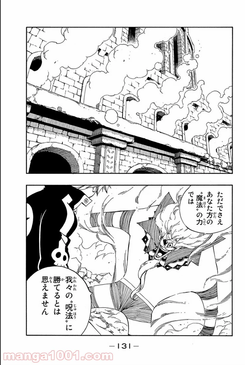 フェアリーテイル 第376話 - Page 2