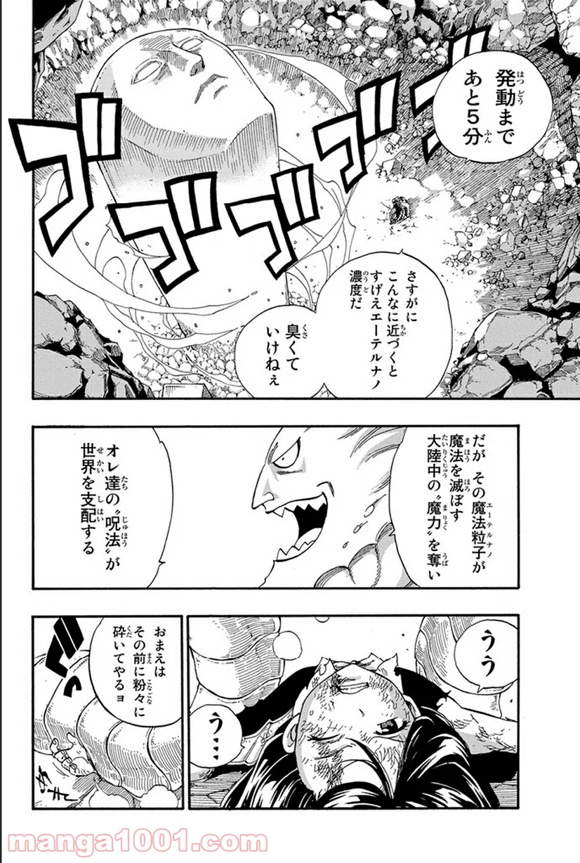 フェアリーテイル - 第376話 - Page 19