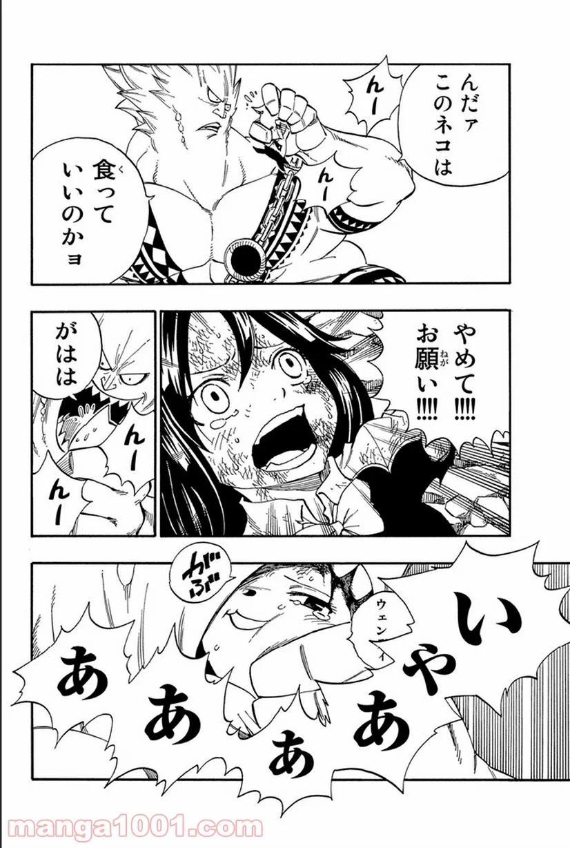 フェアリーテイル 第376話 - Page 21