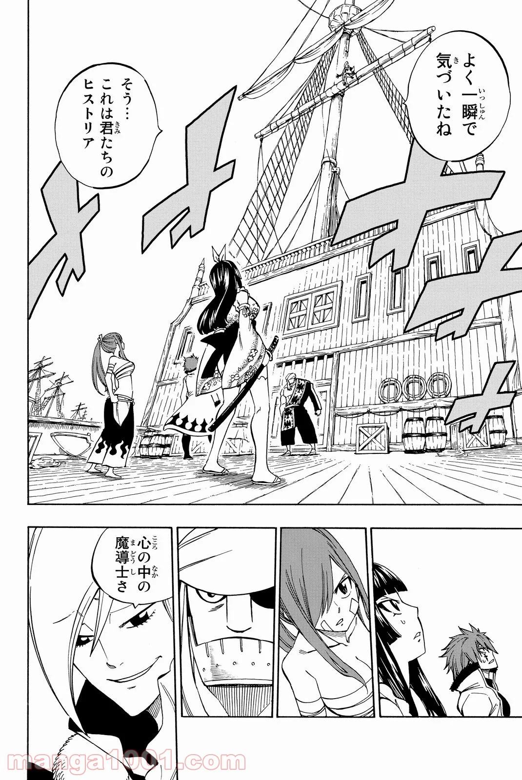 フェアリーテイル 第481話 - Page 2