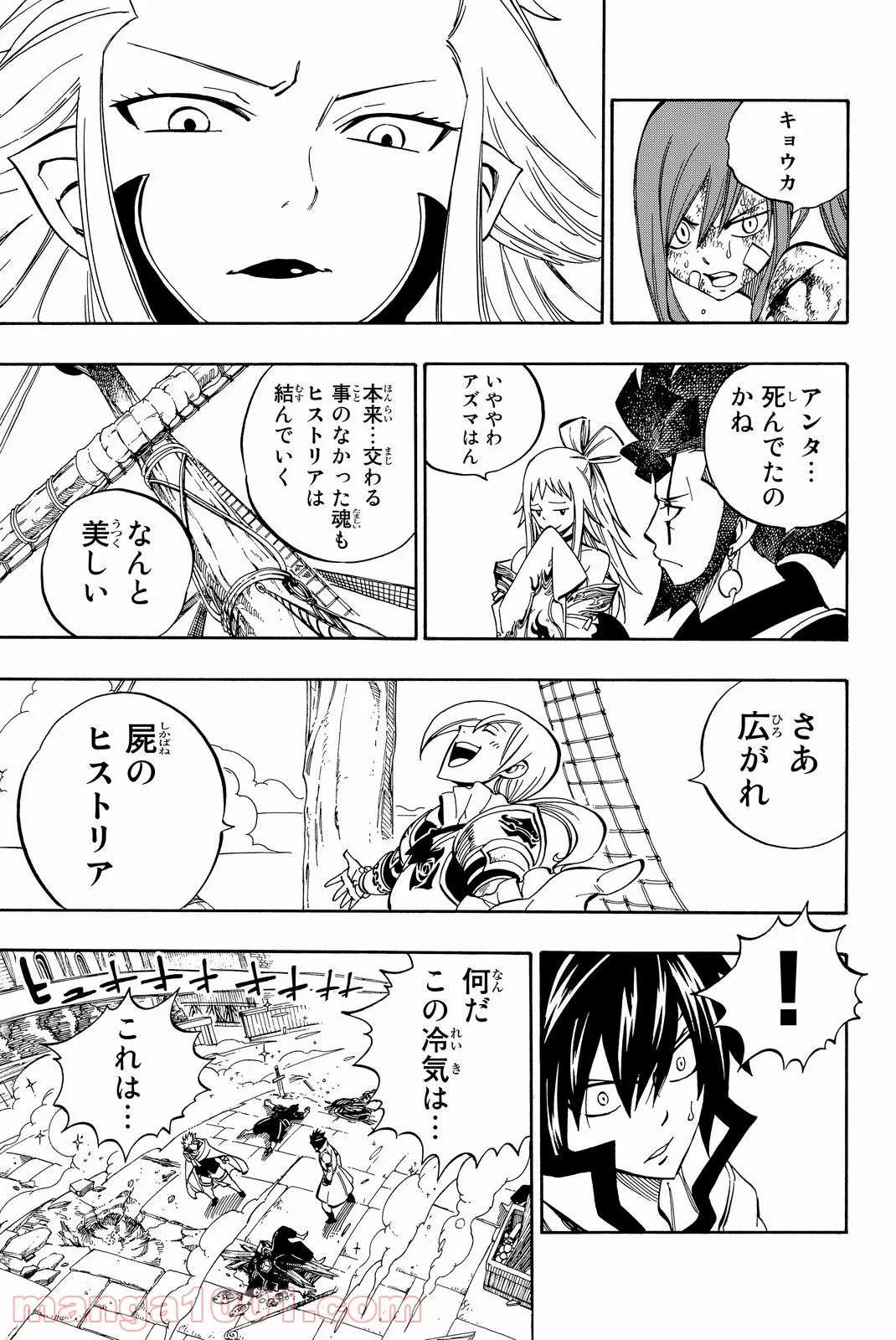 フェアリーテイル 第481話 - Page 15