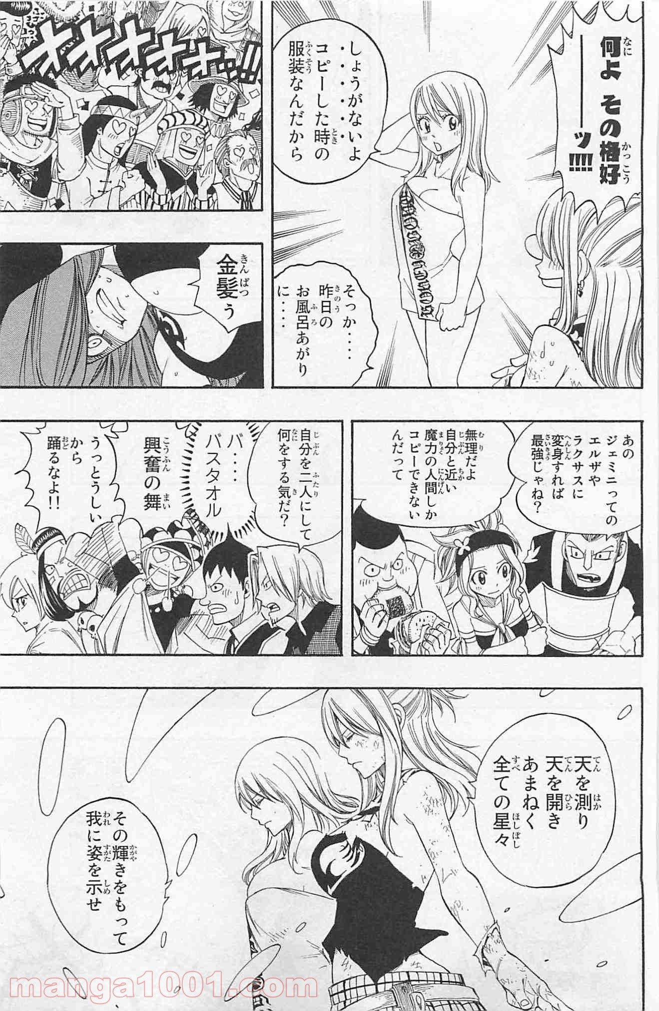 フェアリーテイル 第272話 - Page 11