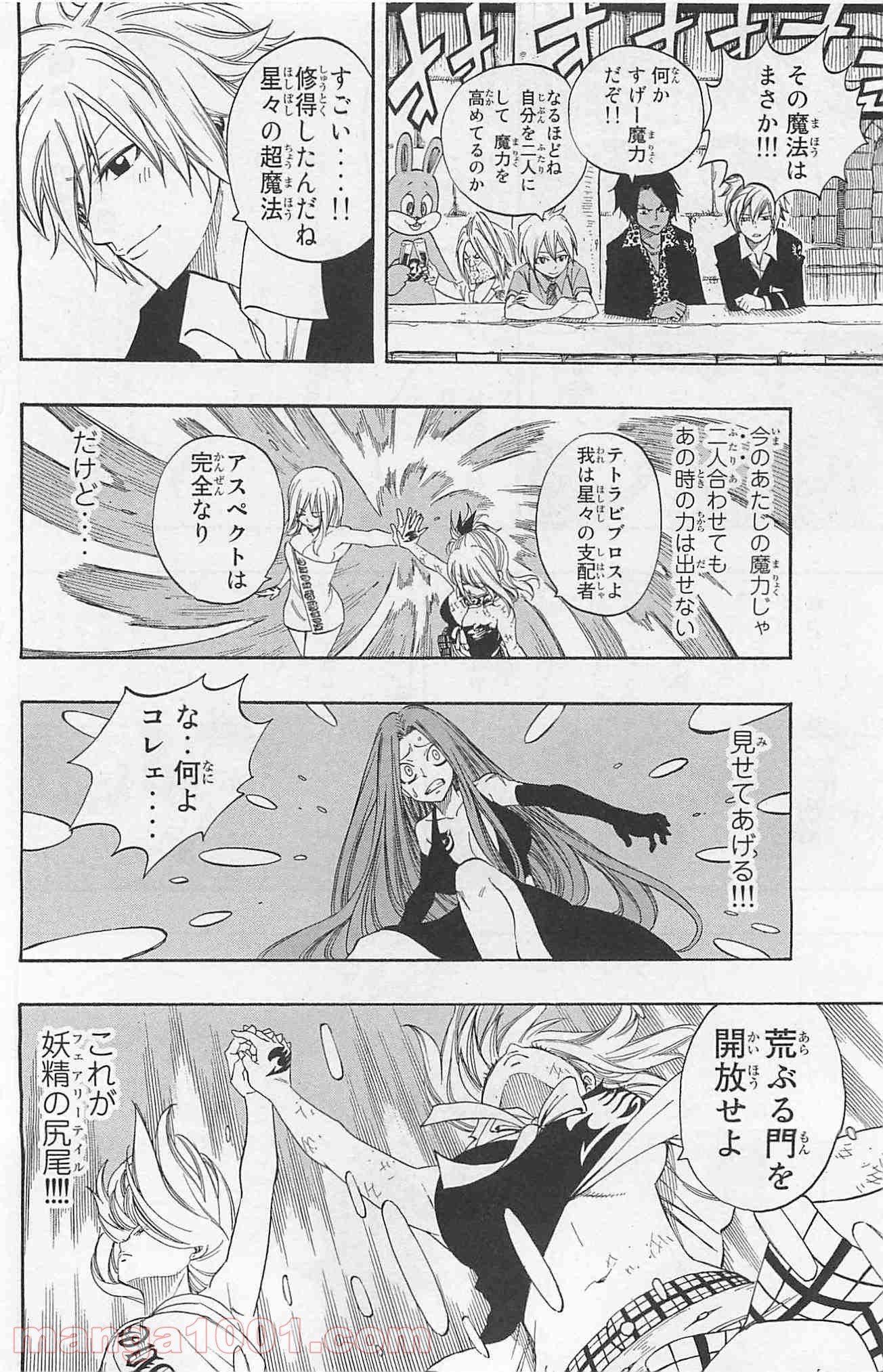 フェアリーテイル 第272話 - Page 12