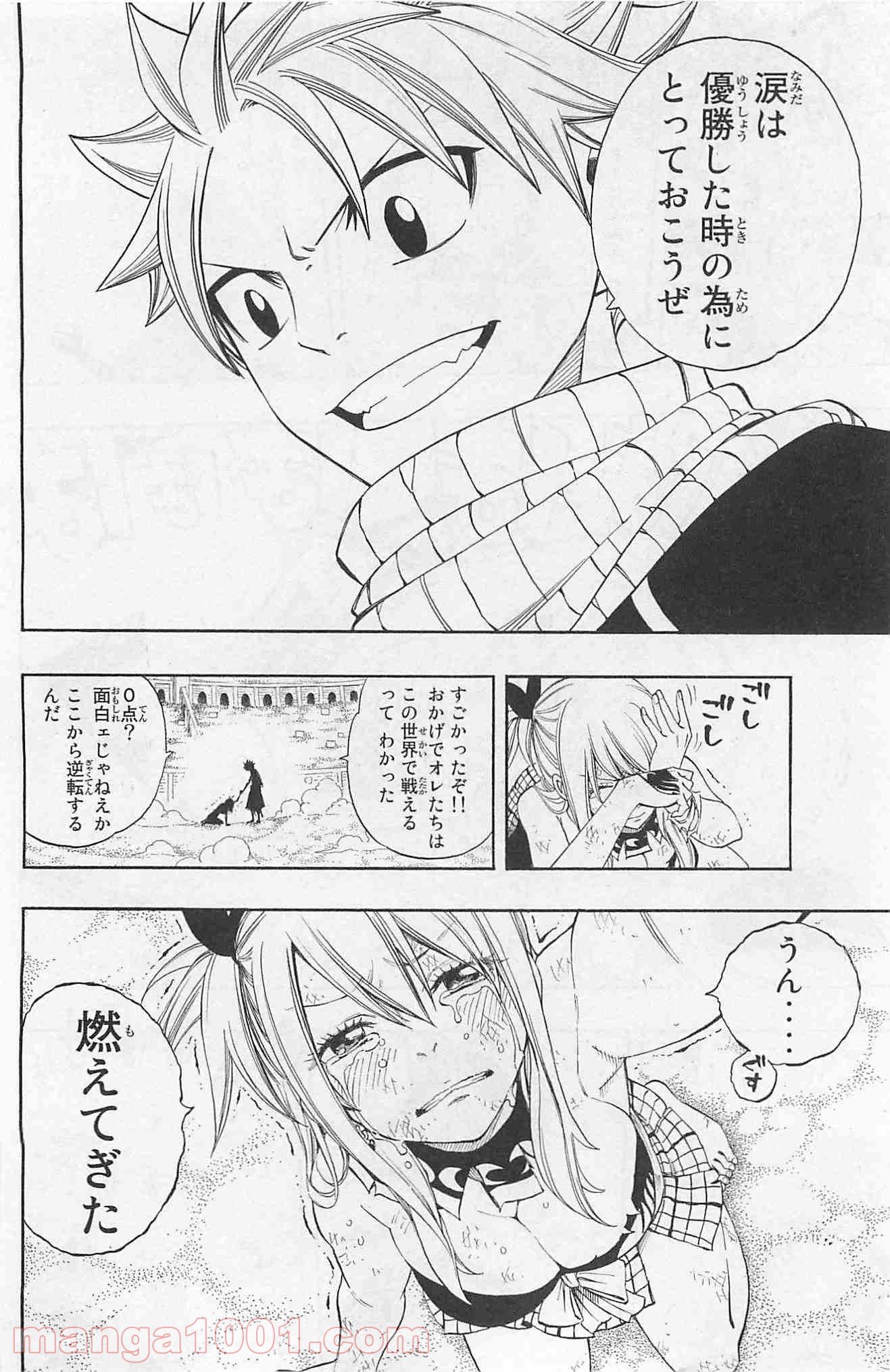 フェアリーテイル 第272話 - Page 20