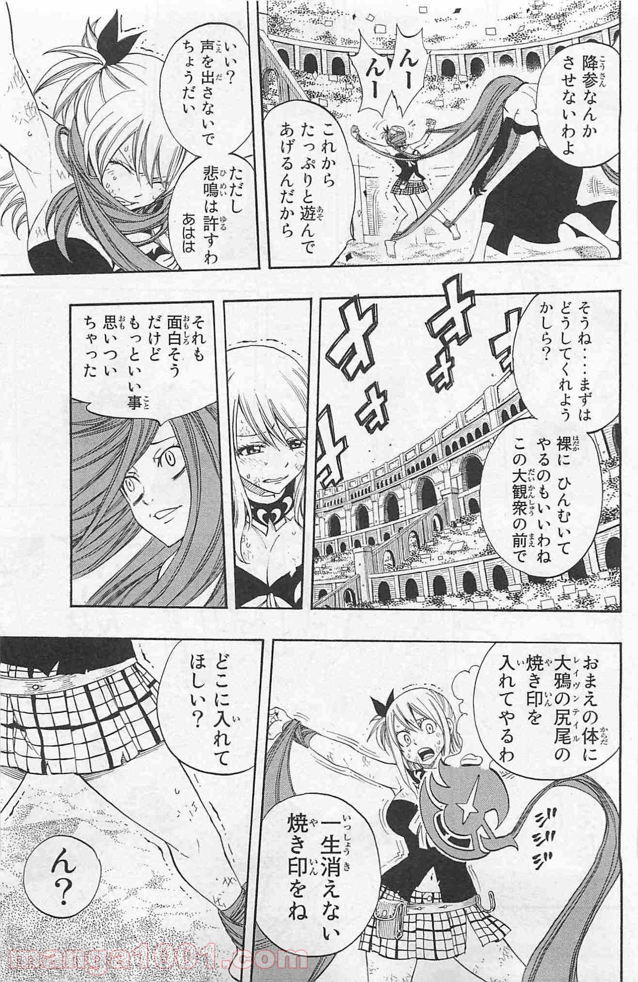 フェアリーテイル 第272話 - Page 7