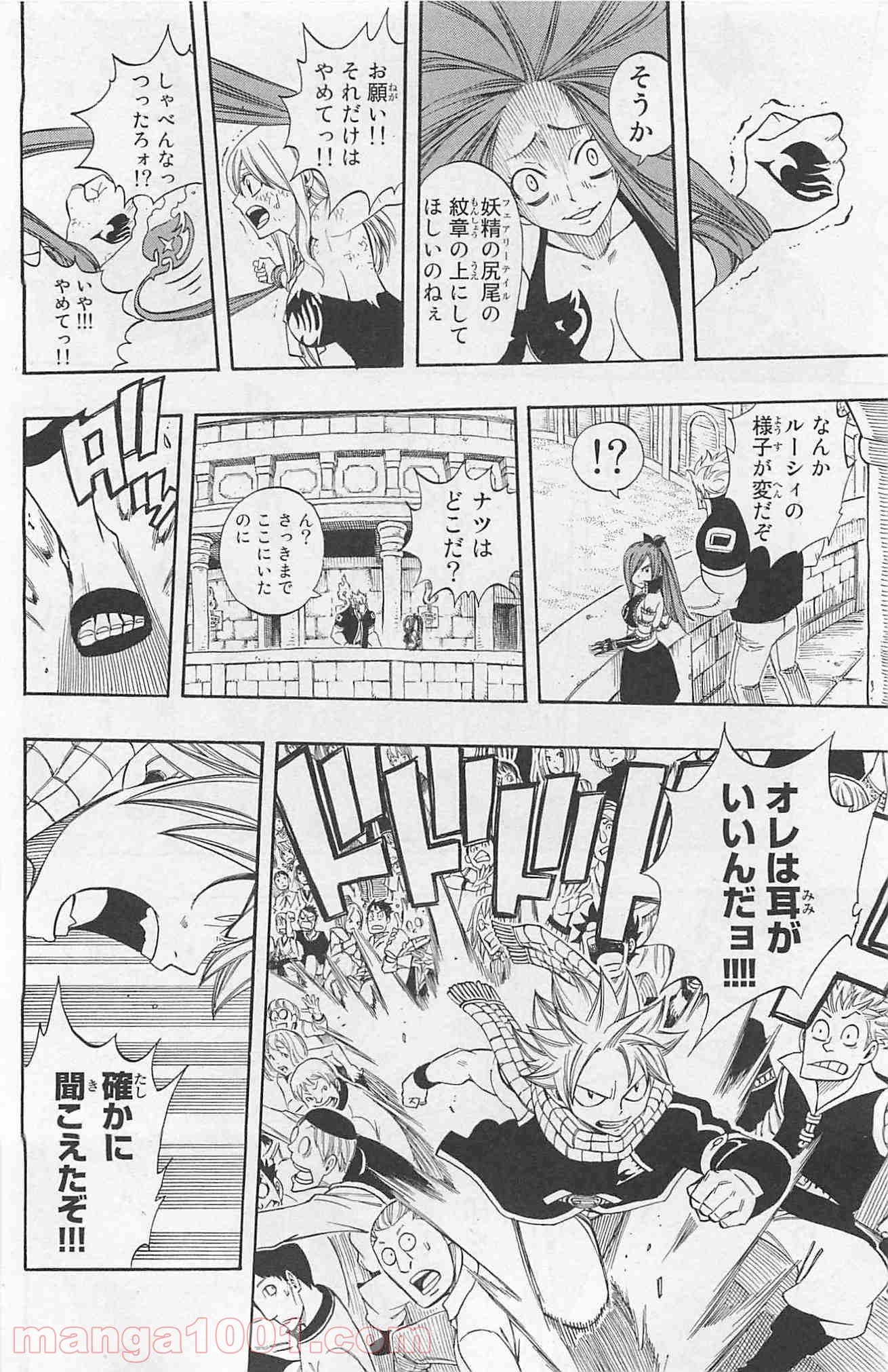 フェアリーテイル 第272話 - Page 8