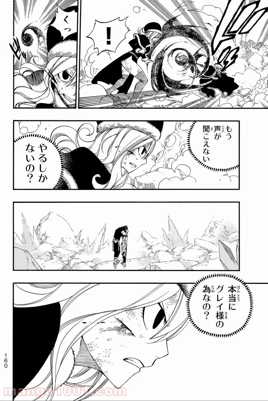 フェアリーテイル 第394話 - Page 4