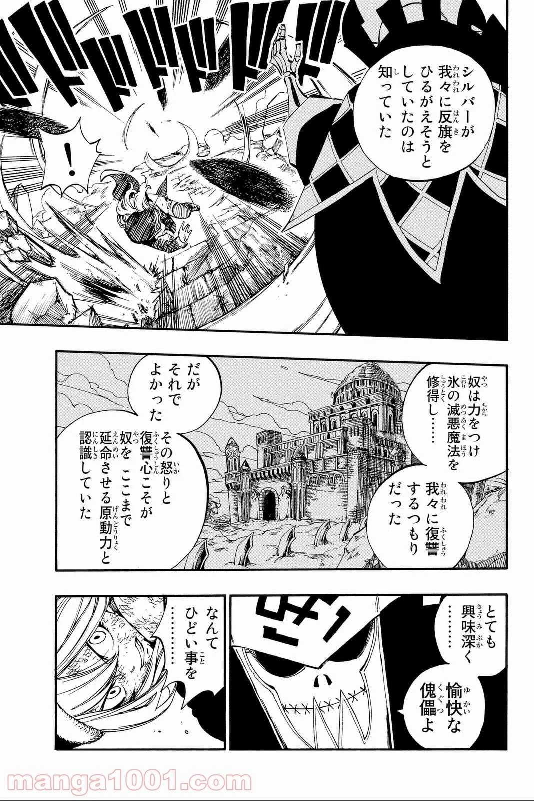 フェアリーテイル 第394話 - Page 5