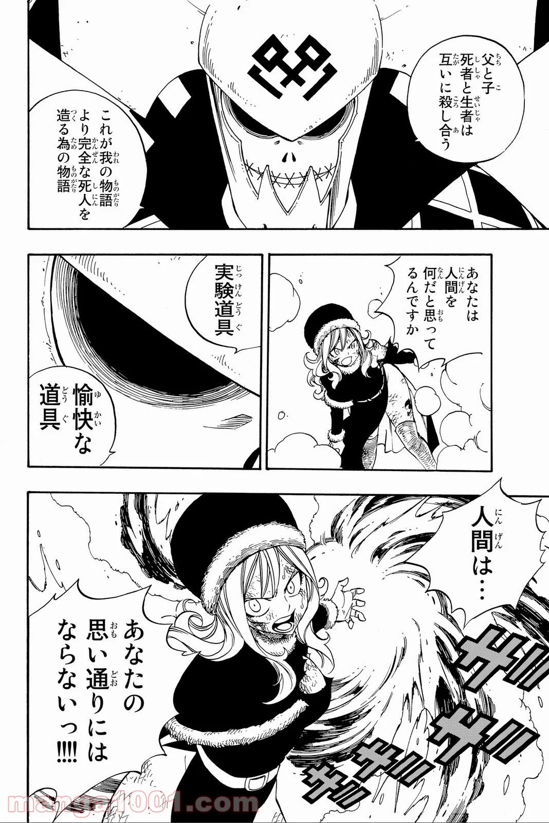 フェアリーテイル 第394話 - Page 6