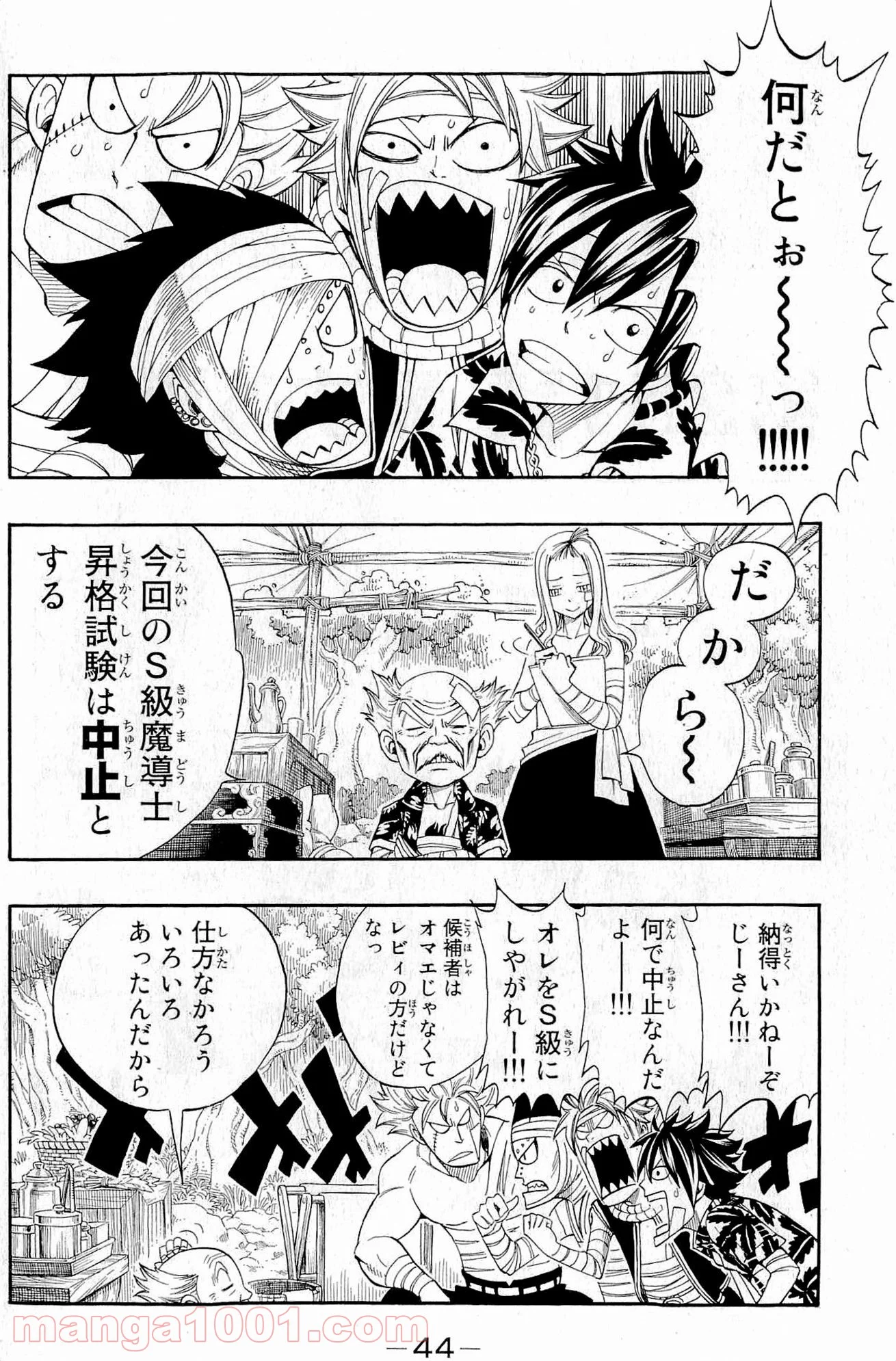 フェアリーテイル 第251話 - Page 2