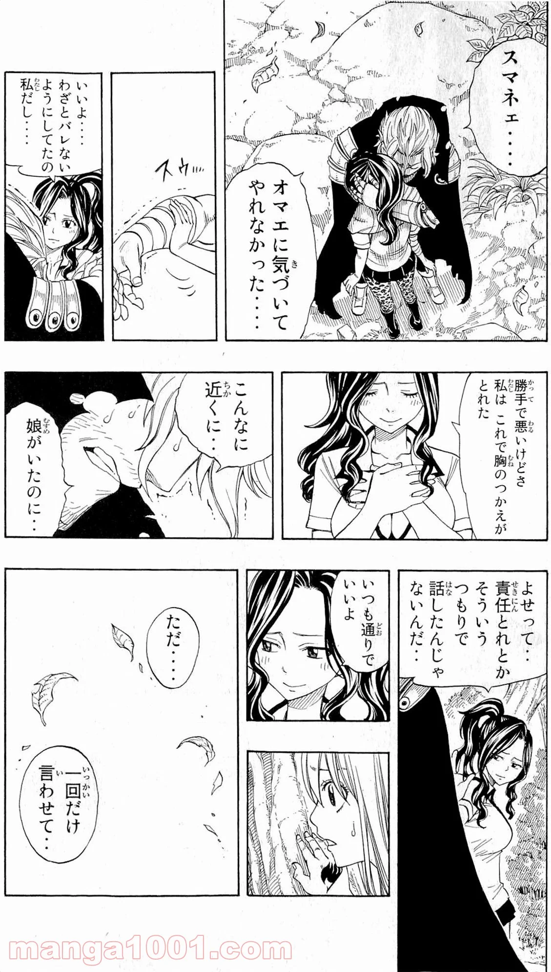 フェアリーテイル 第251話 - Page 15