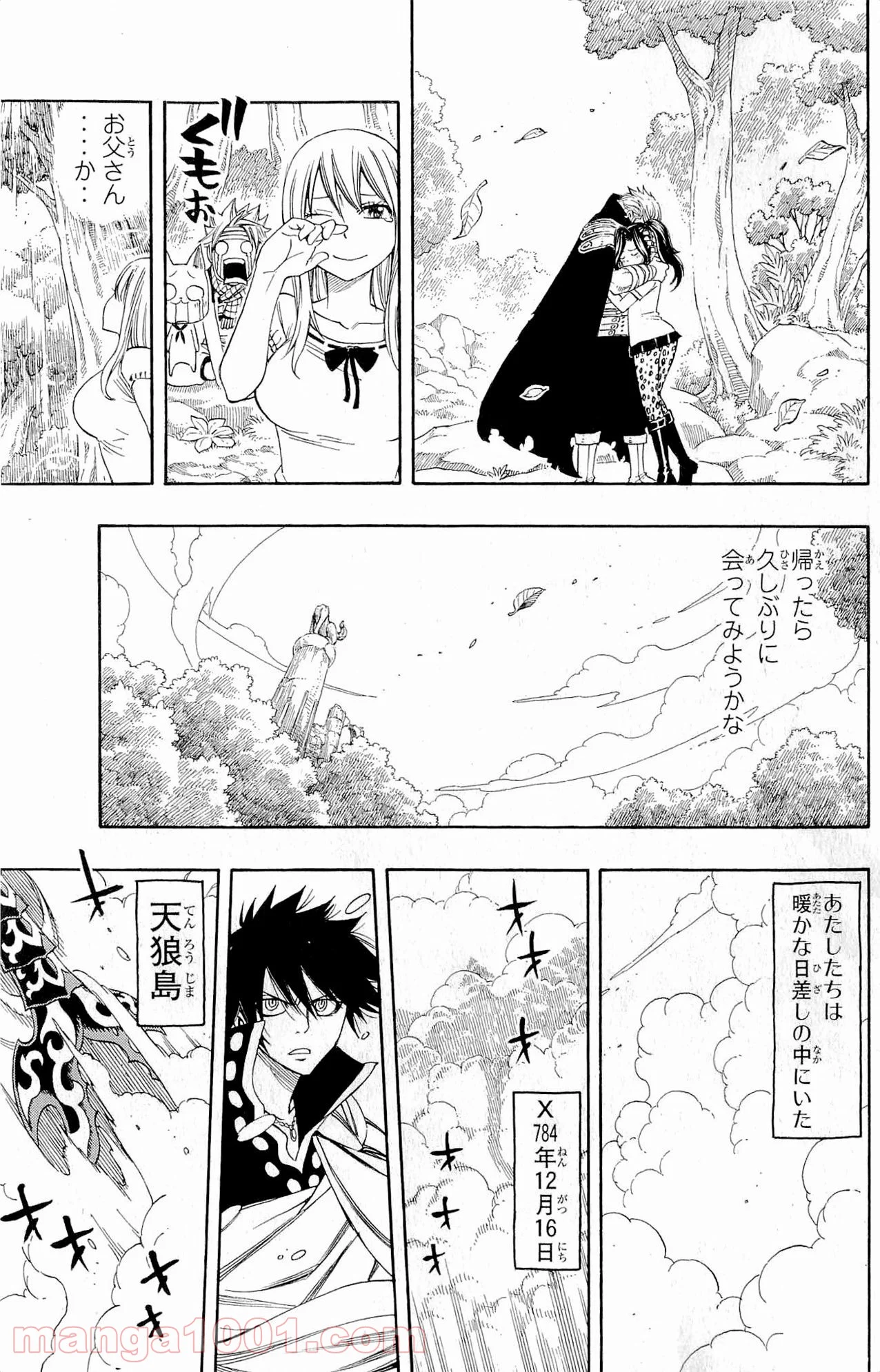 フェアリーテイル 第251話 - Page 19