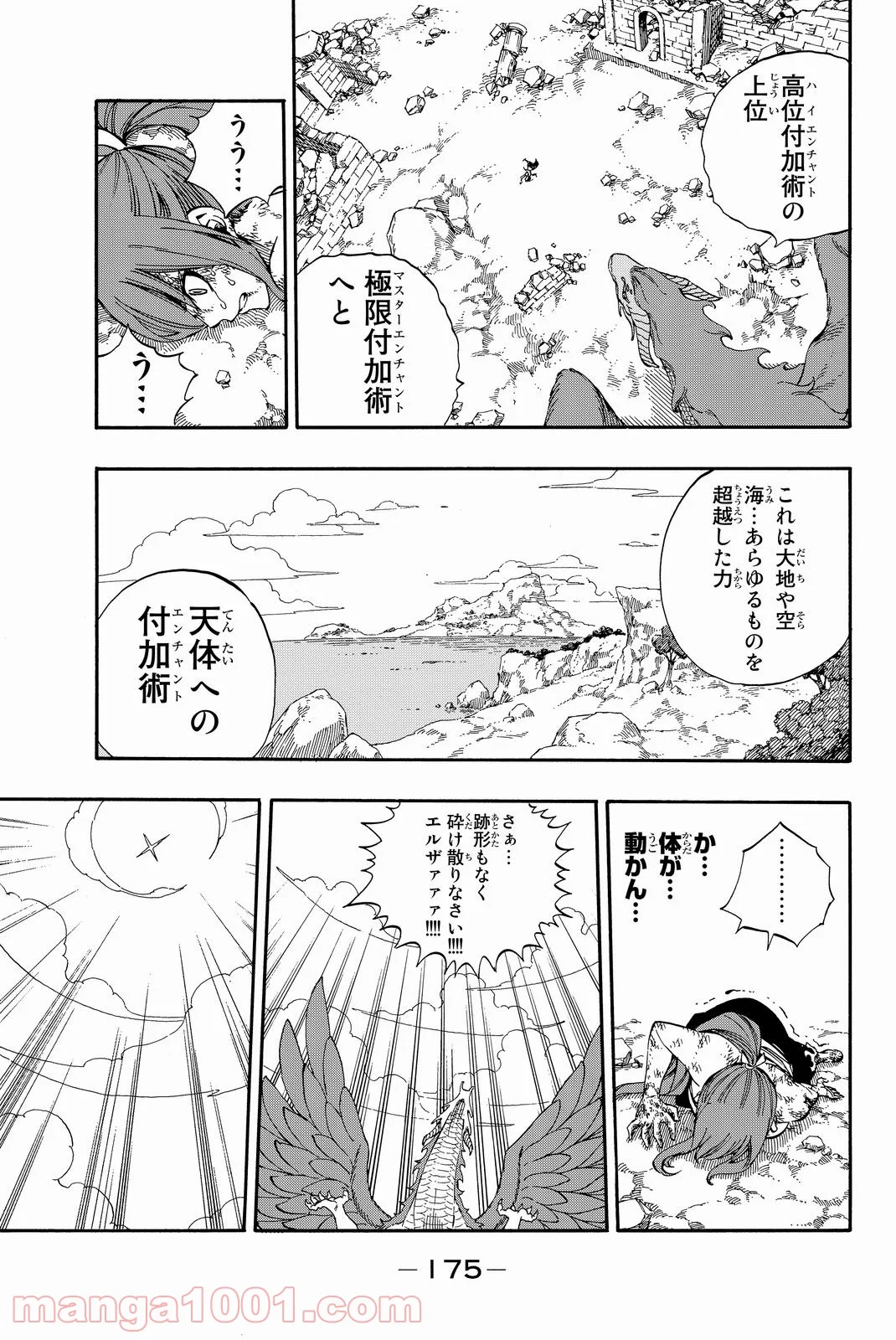 フェアリーテイル 第518話 - Page 13