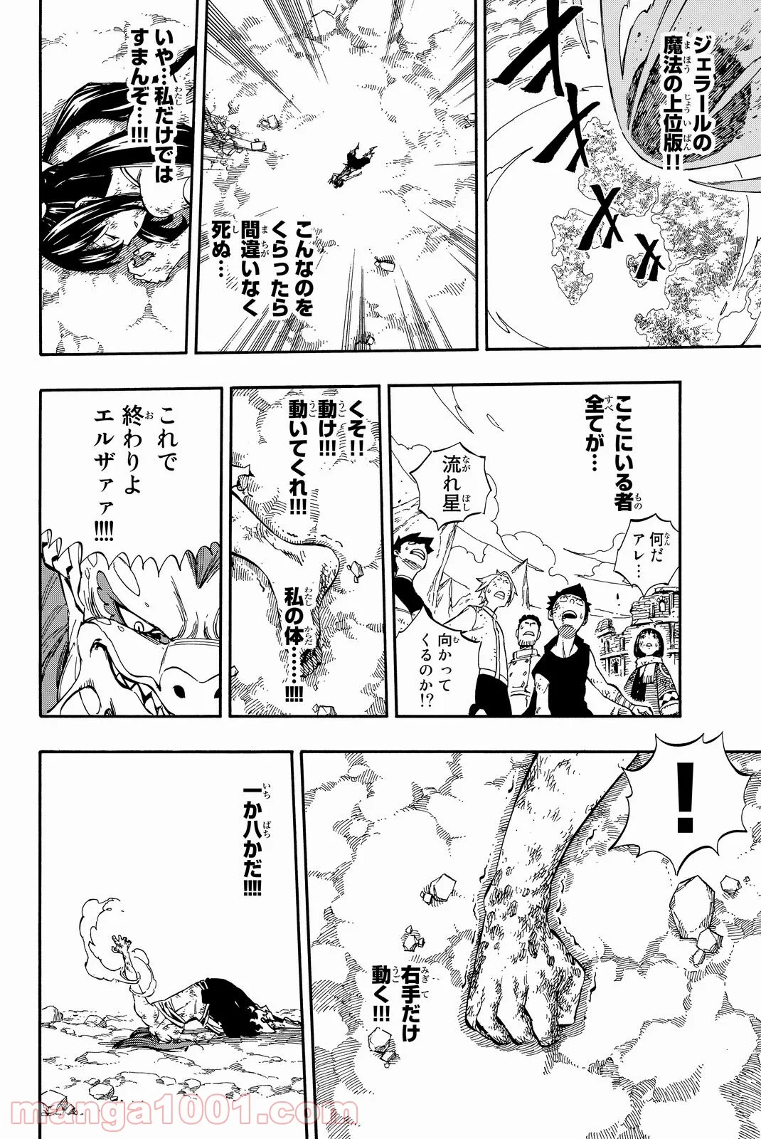 フェアリーテイル 第518話 - Page 16