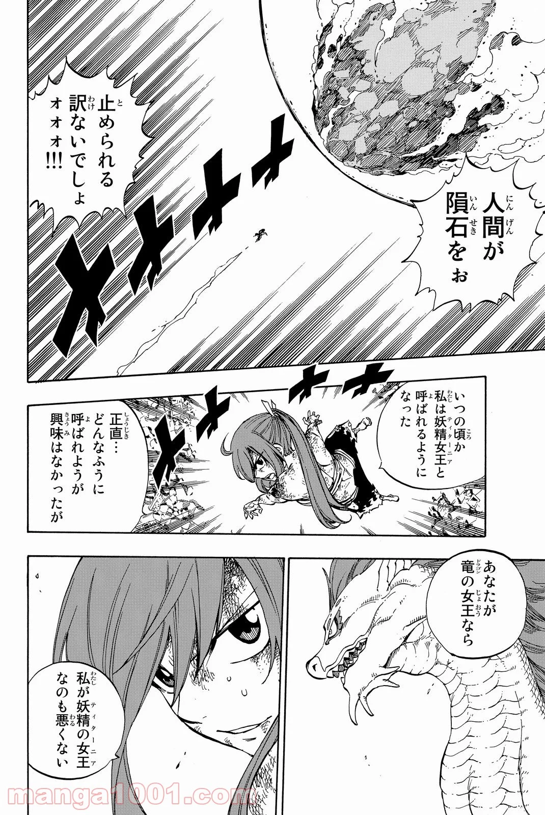 フェアリーテイル 第518話 - Page 18