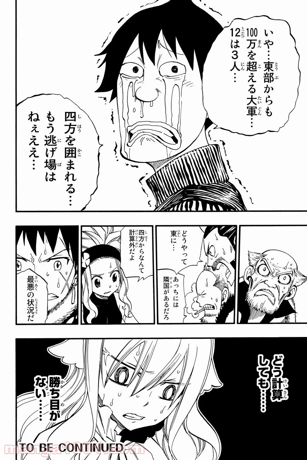 フェアリーテイル 第455話 - Page 20