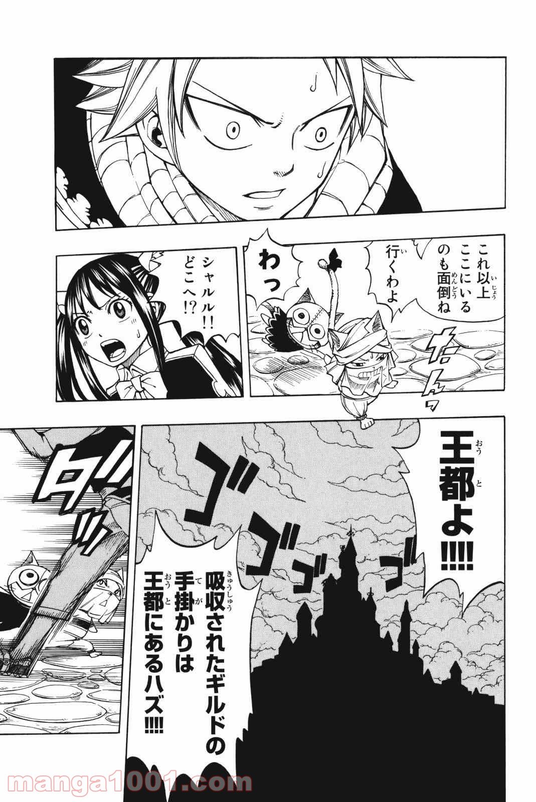 フェアリーテイル 第170話 - Page 10