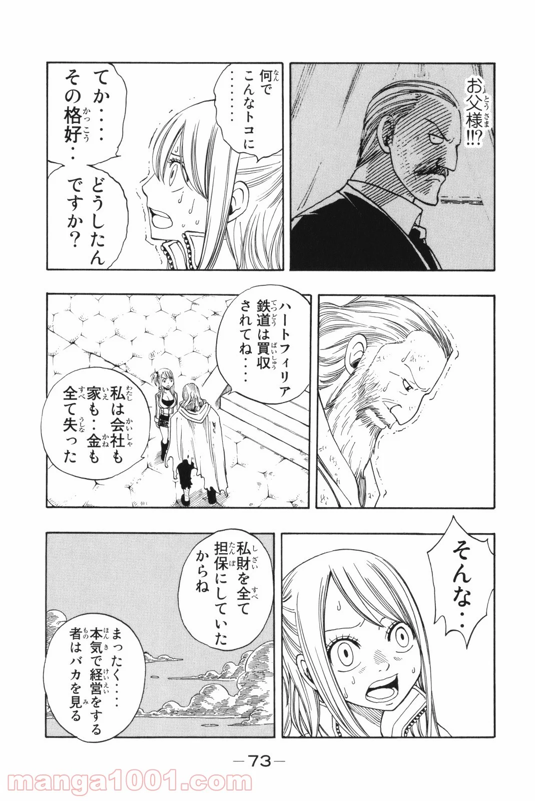 フェアリーテイル 第129話 - Page 14