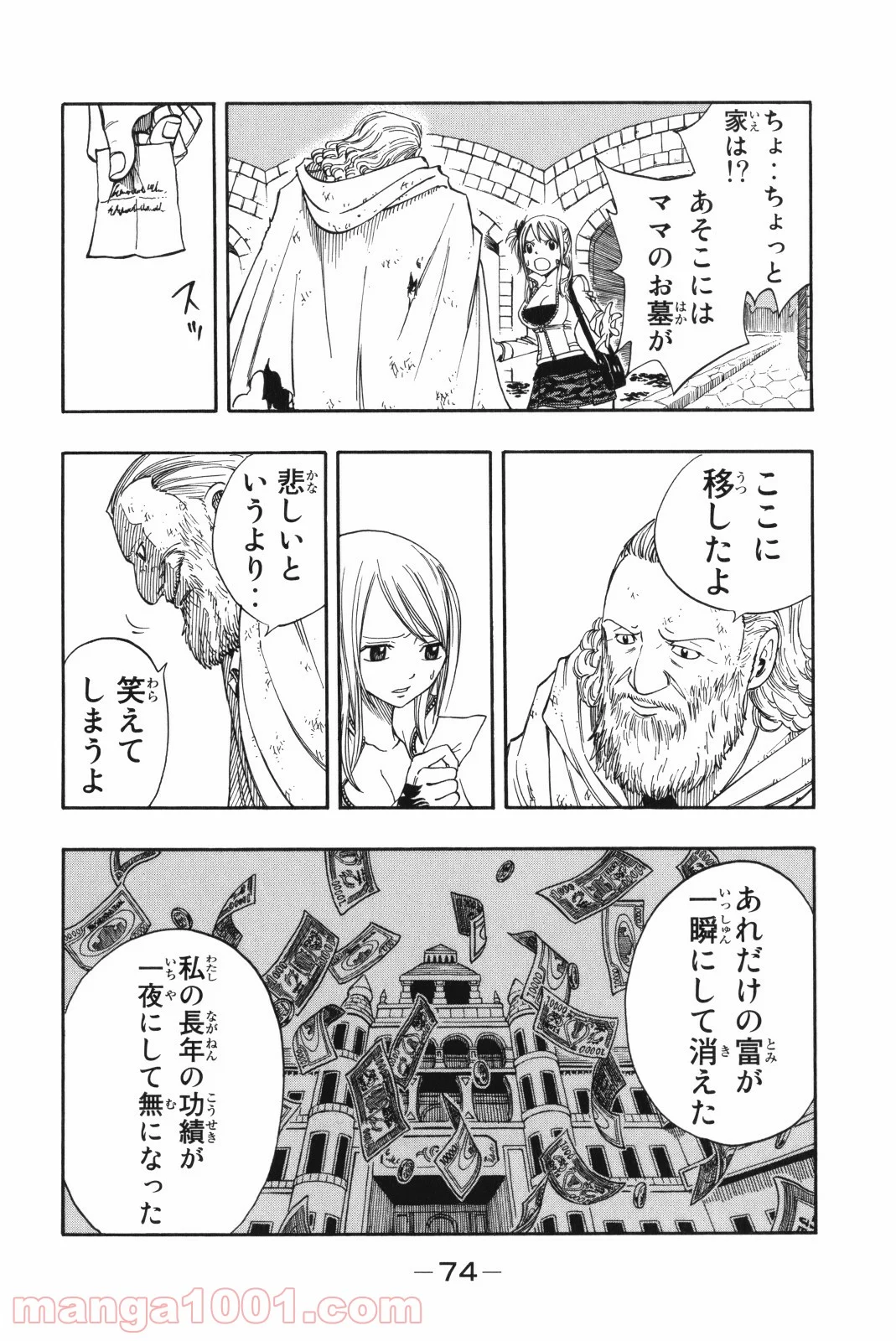 フェアリーテイル 第129話 - Page 15