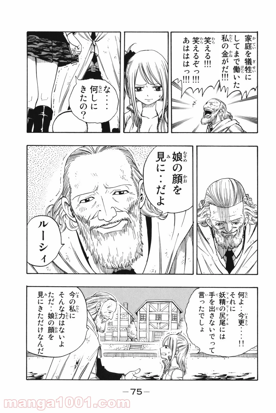 フェアリーテイル 第129話 - Page 16