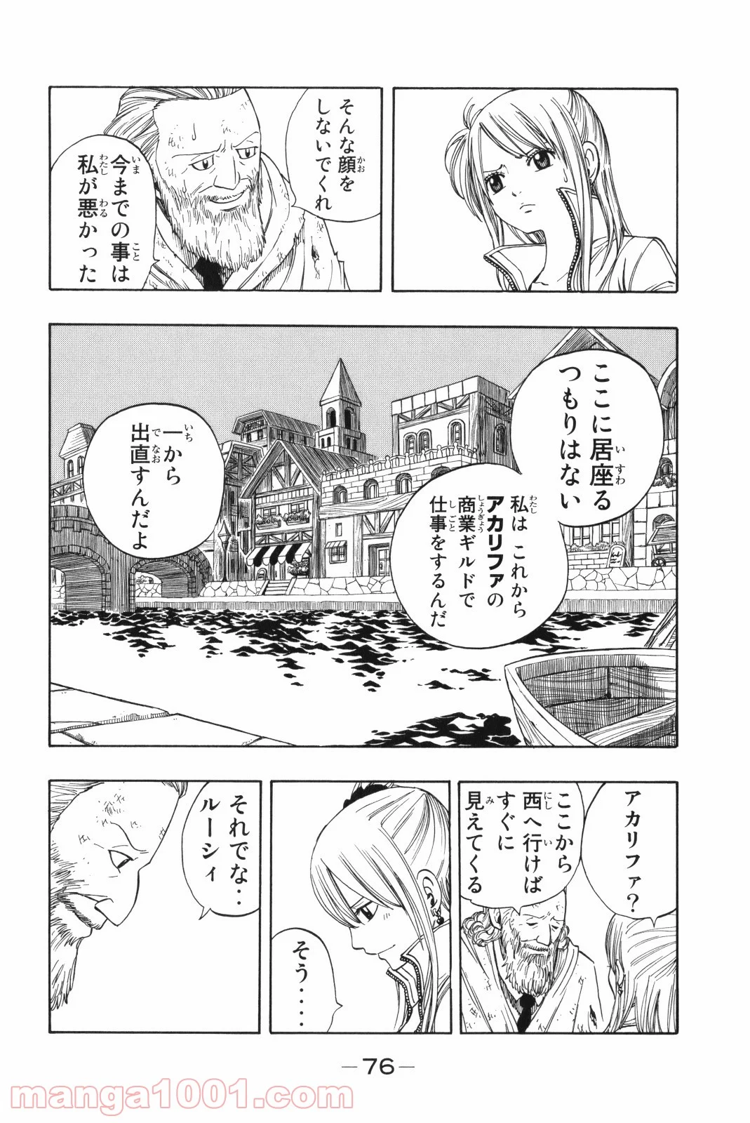 フェアリーテイル 第129話 - Page 17