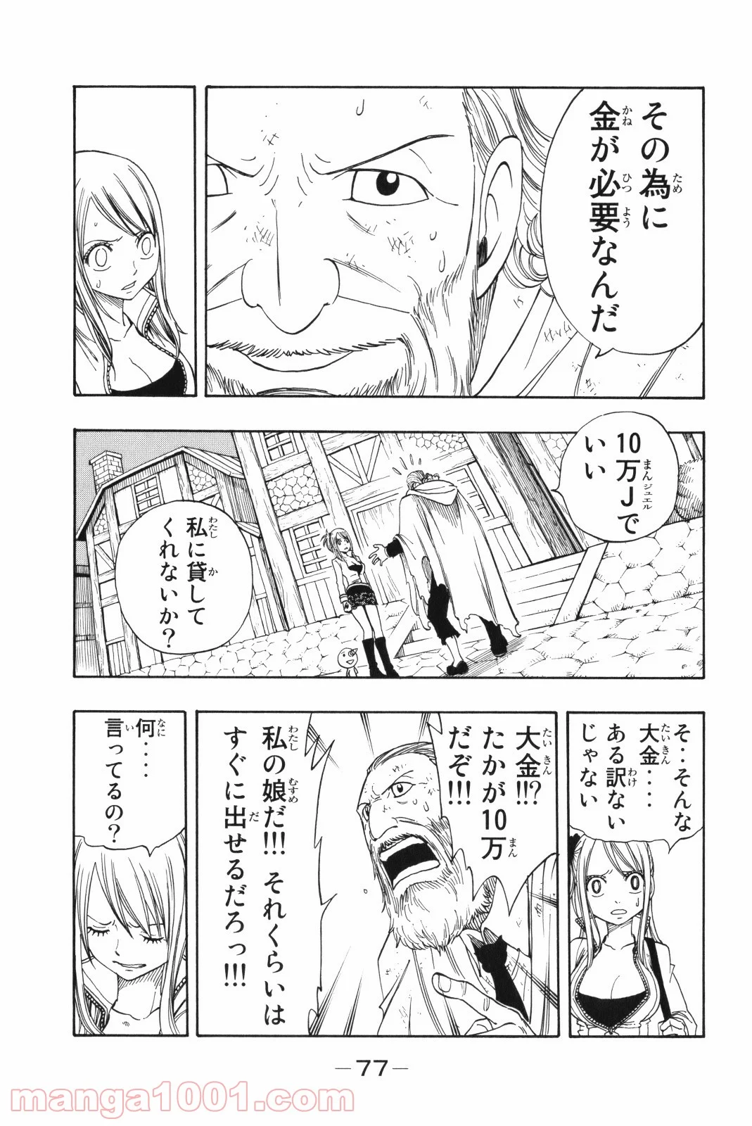 フェアリーテイル 第129話 - Page 18