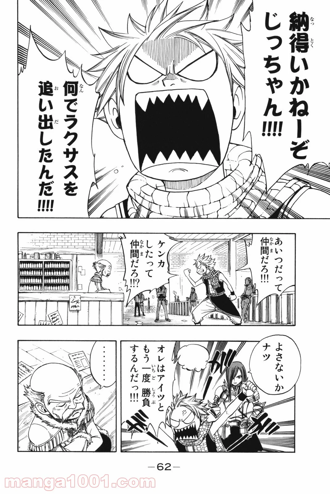 フェアリーテイル 第129話 - Page 3