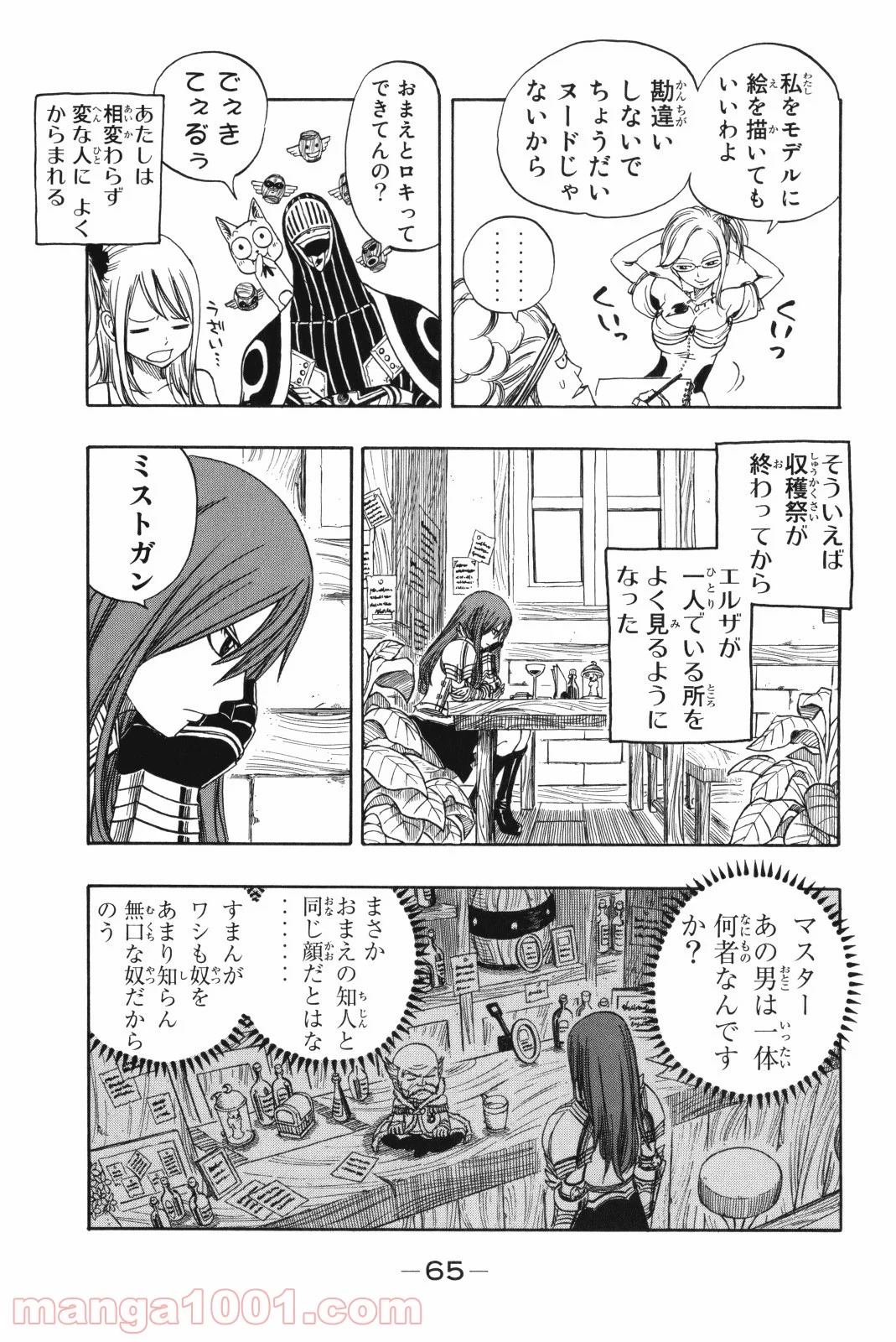 フェアリーテイル 第129話 - Page 6